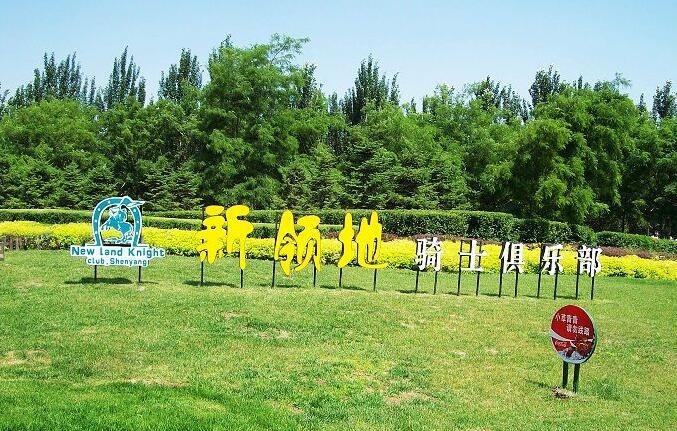 沈阳草原骑马去哪个地方好,离沈阳最近的草原骑马自驾游