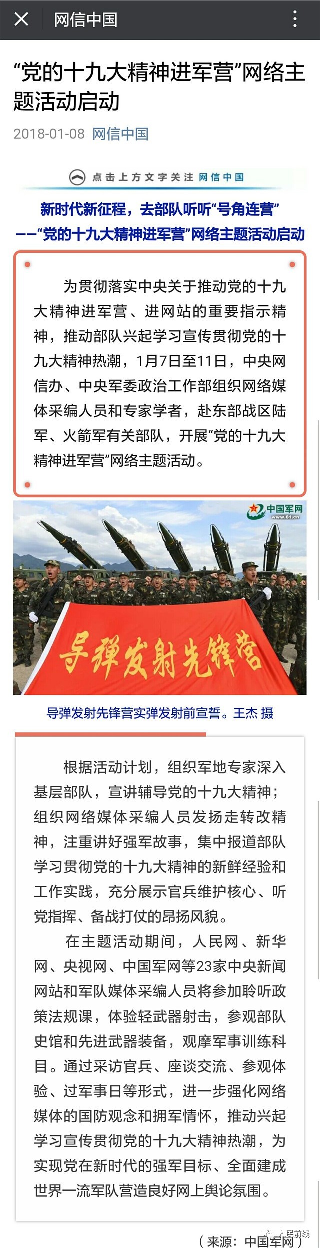 调整组建8个月后，第73集团军这个旅为何引来26家媒体争相采访？