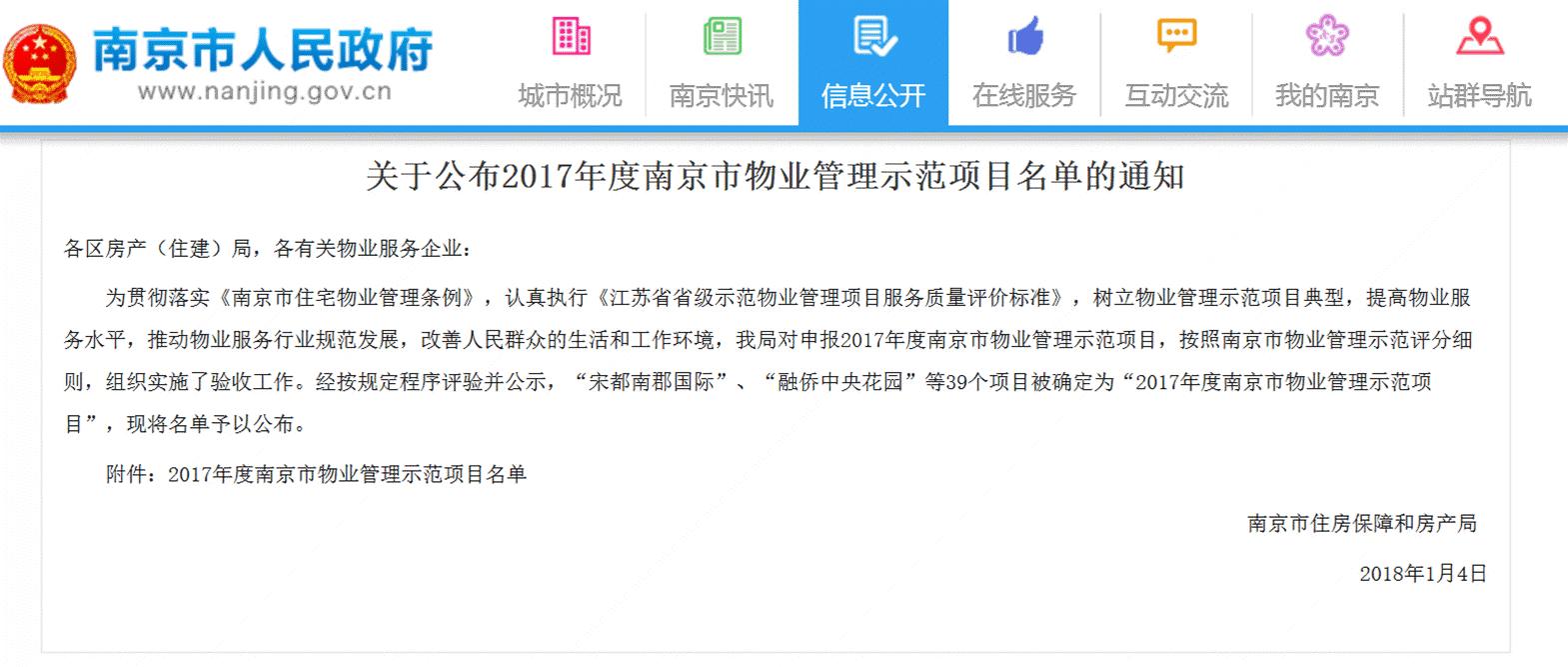 十大最牛物业,目前南京最好的物业排名