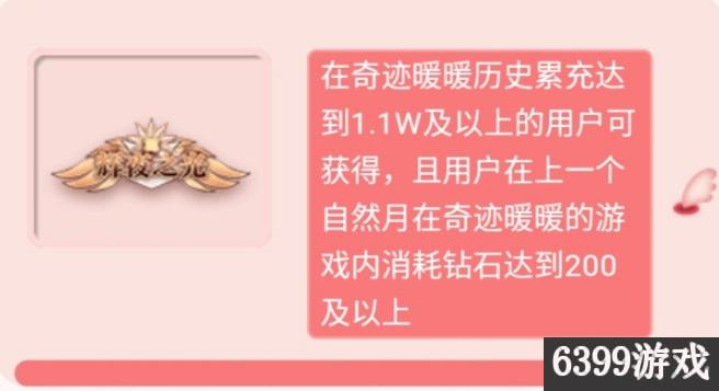 奇迹暖暖心悦俱乐部勋章怎么获得,奇迹暖暖新活动怎么获得