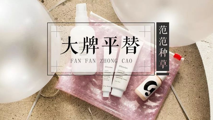 十大平价美妆品,有哪些大牌平替