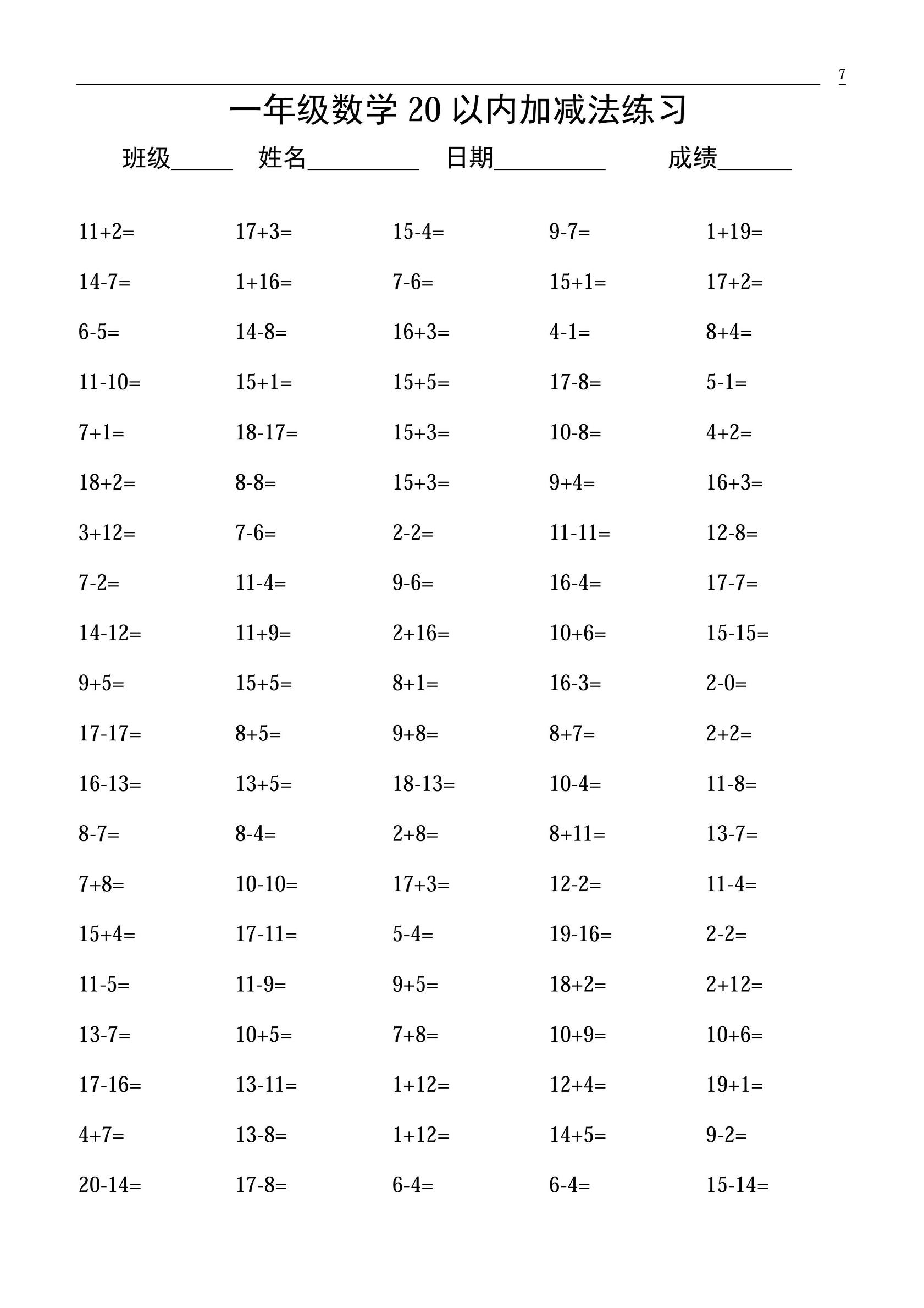 小学一年级20以内口算题100道,一年级数学必练100道口算题大全
