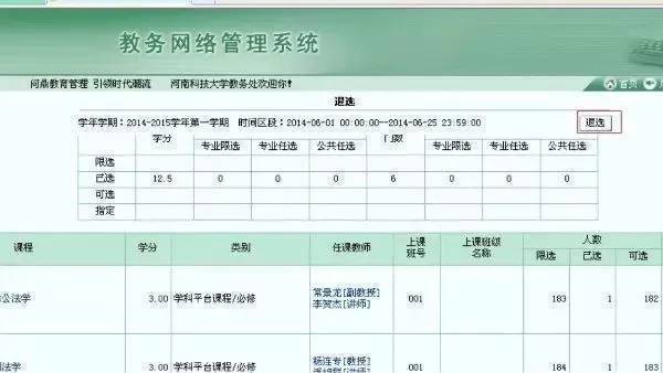 选课技巧和注意事项,大学选课技巧攻略