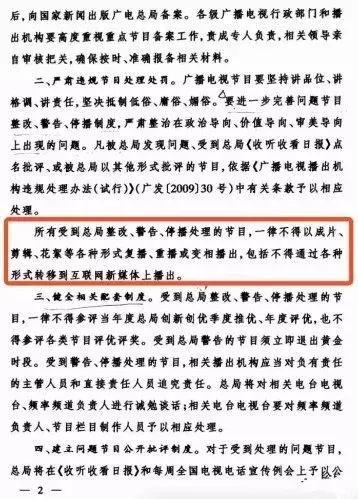 广电停播,广电总局不准复播的节目