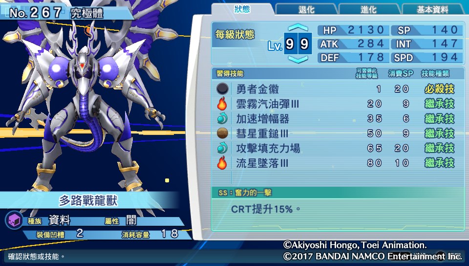 数码宝贝超验骇客追忆个性,骇客追忆全究极体评测