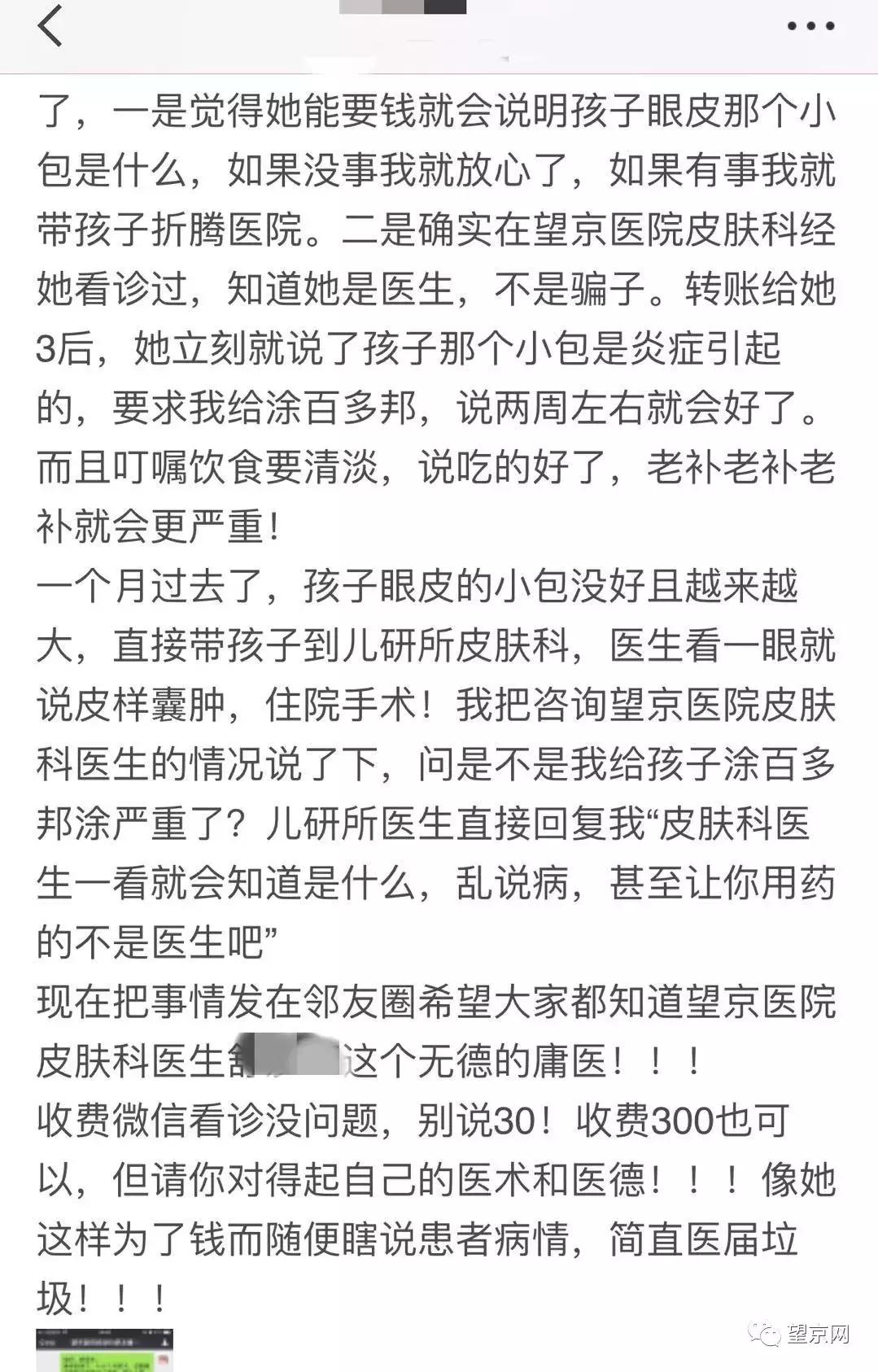 收钱还误诊!望京某皮肤科大夫您这操作可还行?!
