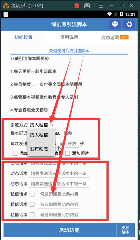 脚本引流什么？缘创派脚本引流你不知道的新型引流方式