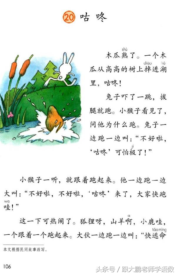 部编版一年级语文下册全册预习单,一年级语文小公鸡和小鸭子预习