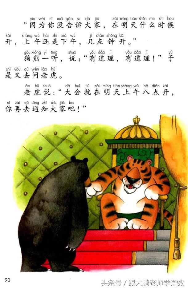 人之初语文一年级下册预习图片,部编版语文一年级下册课文预习