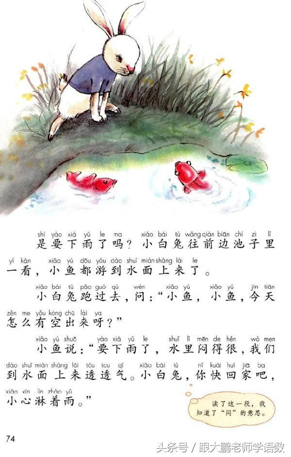 人之初语文一年级下册预习图片,部编版语文一年级下册课文预习