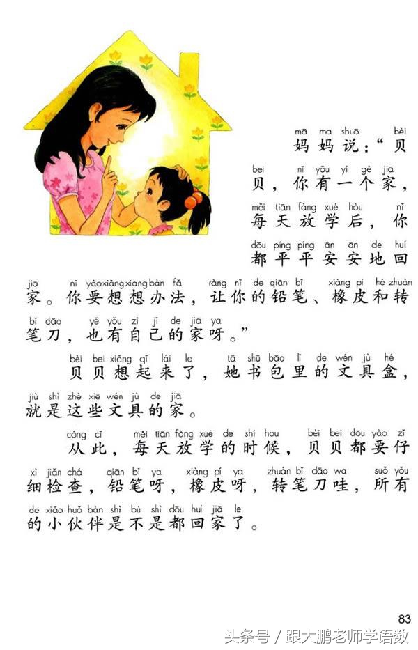 一年级语文下册预习清单电子版,小学生一年级语文古朗月行预习