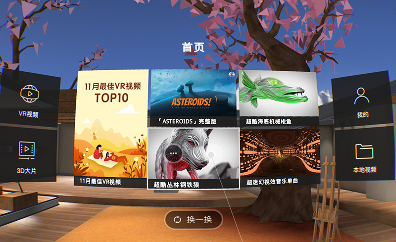 爱奇艺vr奇遇dreamvr试玩,奇遇vr播放软件