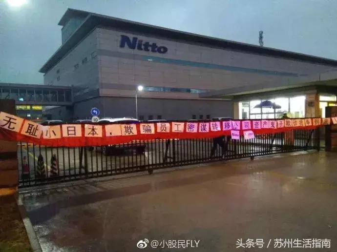 日东电工苏州有限公司,苏州日东电工有限公司