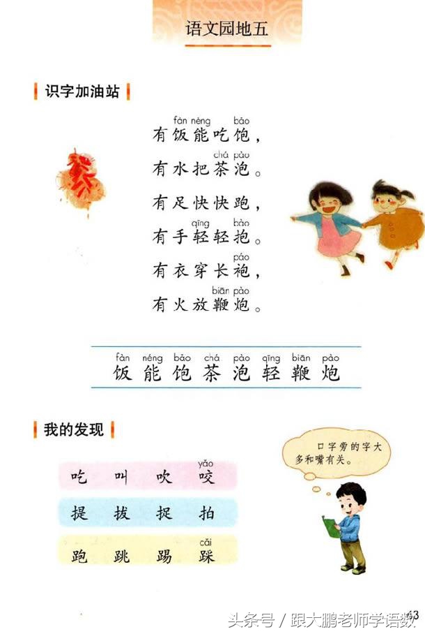 小学一年级语文预习的正确方法,一年级语文小公鸡和小鸭子预习