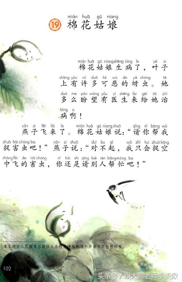 人之初语文一年级下册预习图片,部编版语文一年级下册课文预习