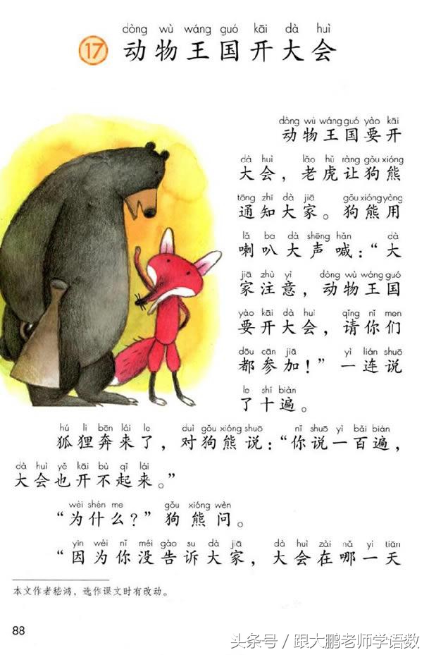 一年级部编版语文下册要点,部编版小学一年级下册语文预习单