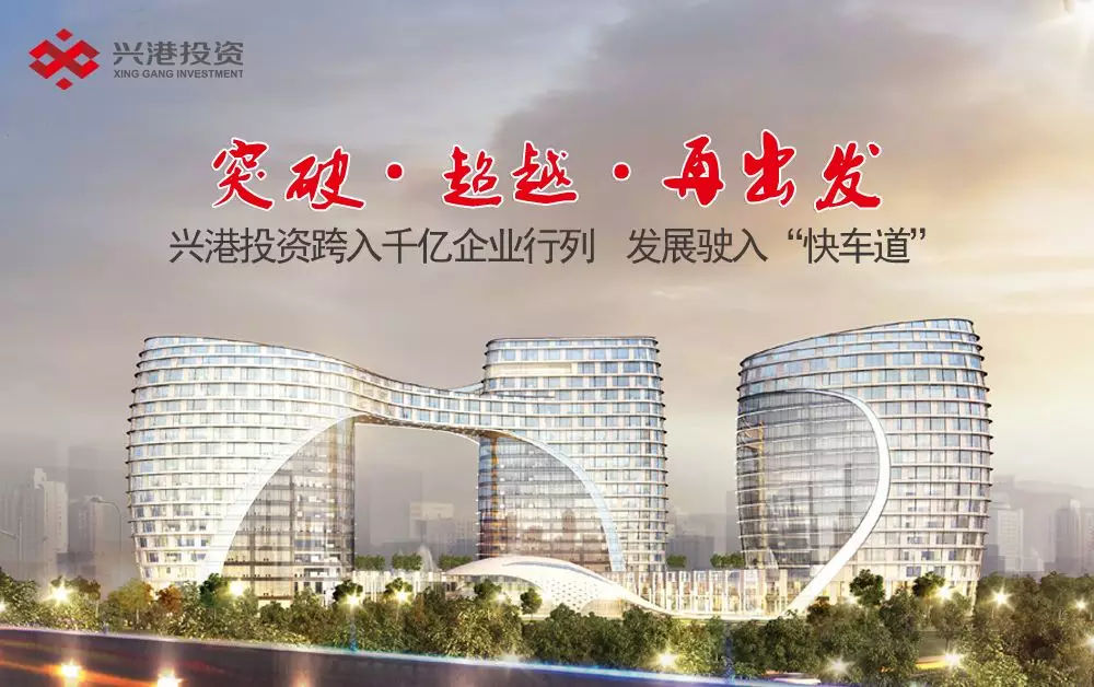 兴港未来10年发展,兴港未来发展怎么样