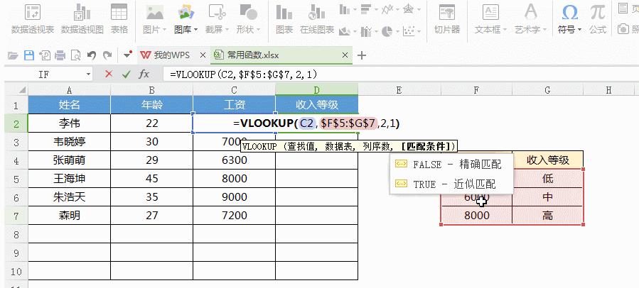 wpscountif函数怎么多条件统计个数,wpsvlookup函数的使用方法及实例