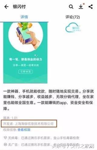 为什么银闪付大肆宣传自己属于上海瀚银公司却没人制止？