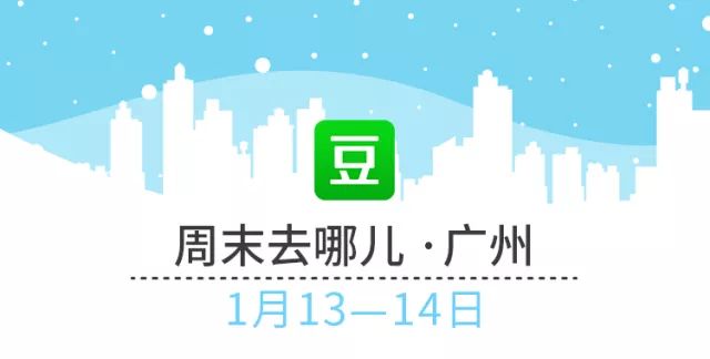 广州本周末活动,深圳近期周末活动