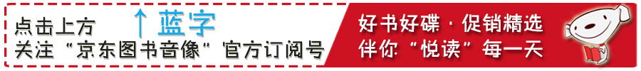 重庆出版集团助力京东“悦读嘉年华盛会”