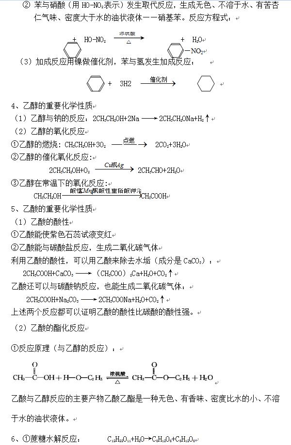 衡水高中化学必背知识点,衡水中学学霸笔记高中化学
