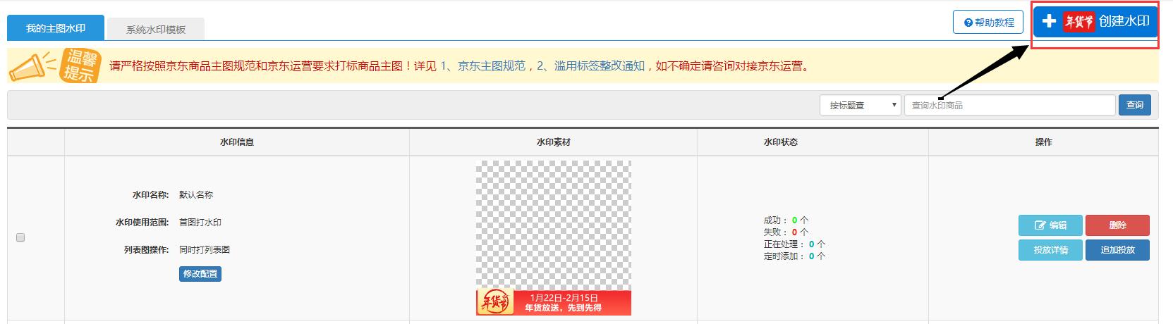 京东年货节怎么打标,淘宝年货节主图打标怎么设置