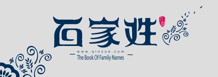 百家姓快速记忆法,百家姓记忆技巧