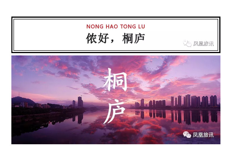 桐庐游玩好去处推荐,魔都人民