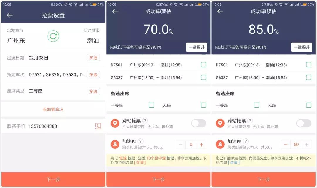 春运怎么抢票火车票成功率高,春运火车票抢票技巧免费加速推荐