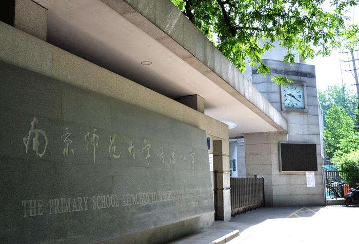 南京鼓楼区芳草园小学学区房价格,南京外国语中学学区房价格是多少