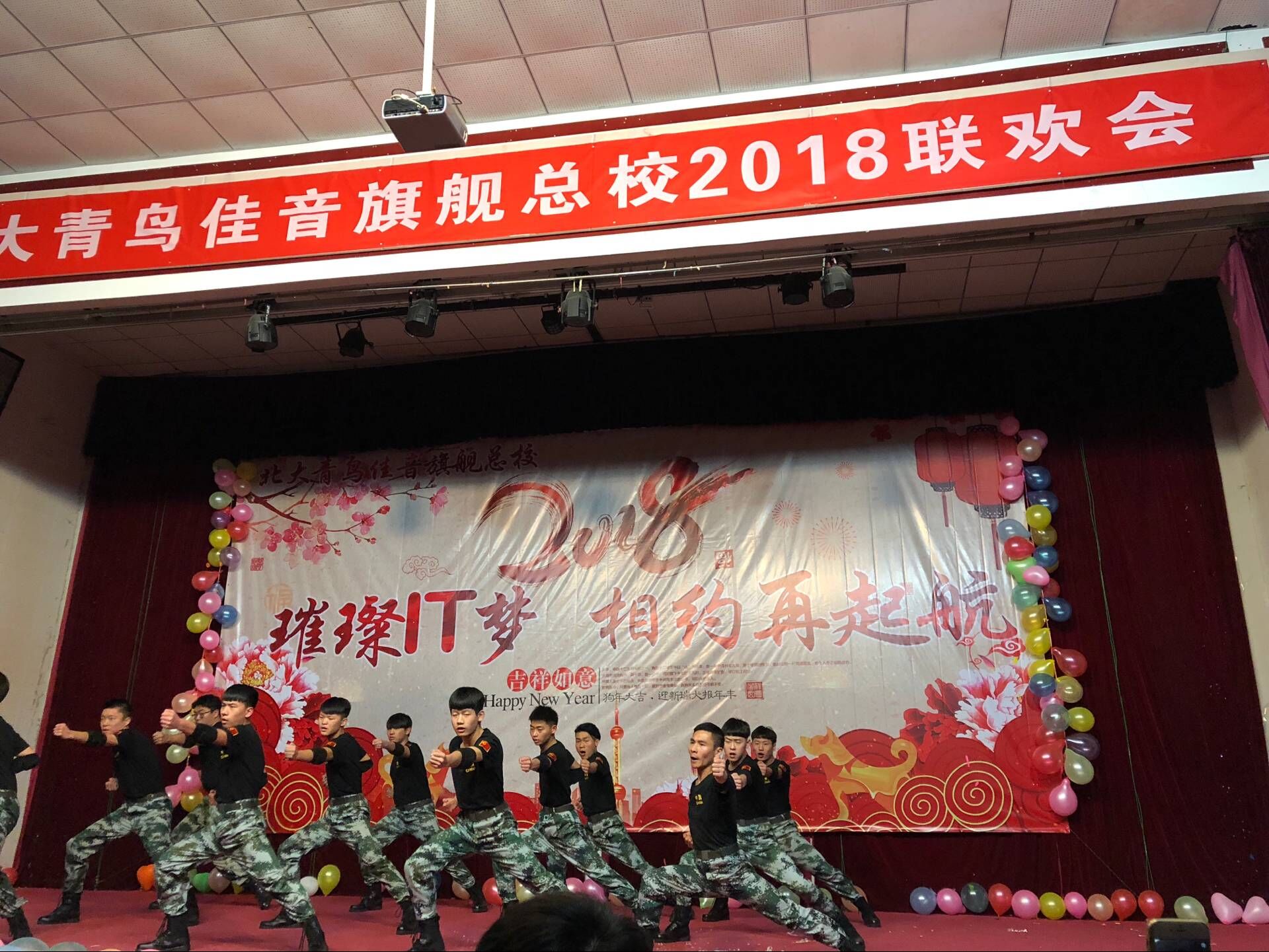 北大青鸟2016元旦校庆,北大青鸟校庆晚会