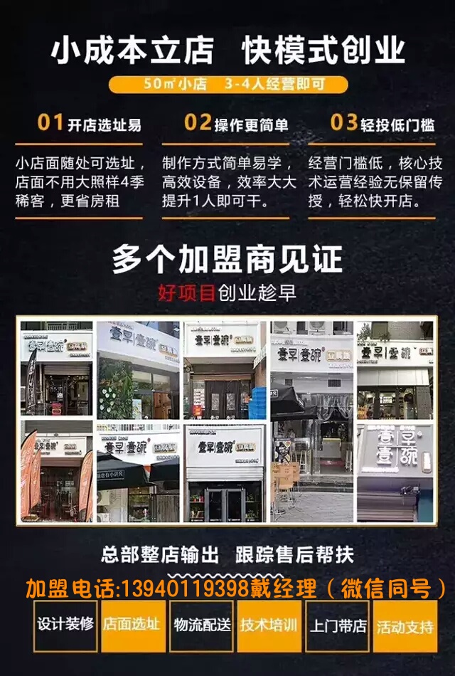 做早餐店怎么选择加盟,做早餐店加盟合作