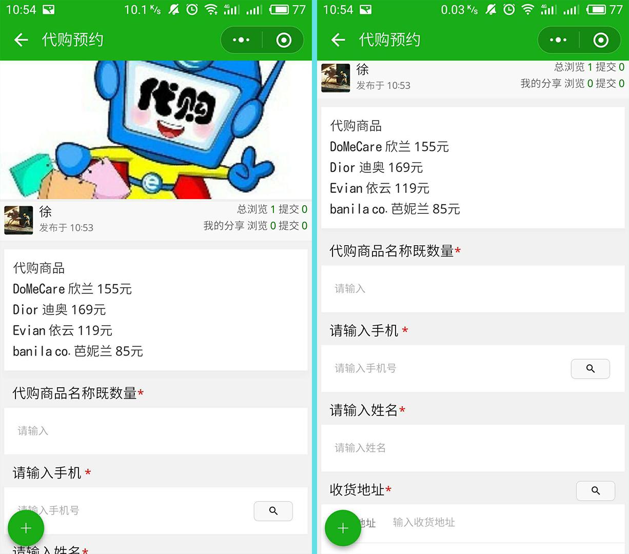微信小程序做数据统计,表单小程序有哪些