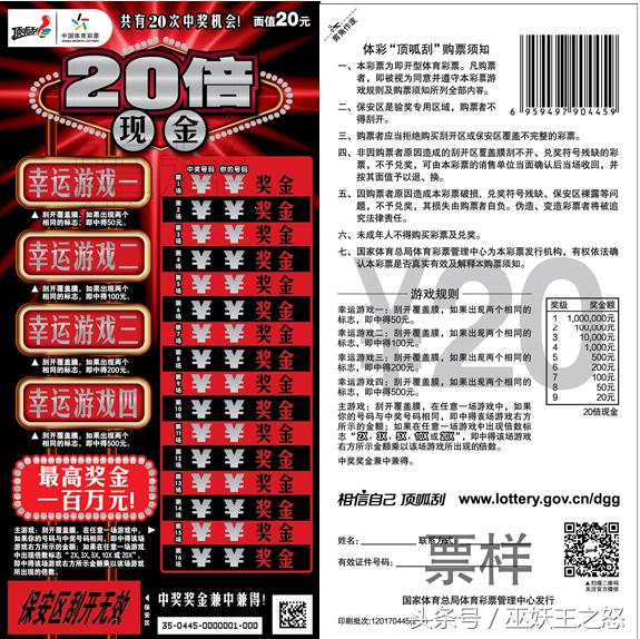 刮刮乐彩票靠谱吗,彩票刮刮乐真的有中40万的吗
