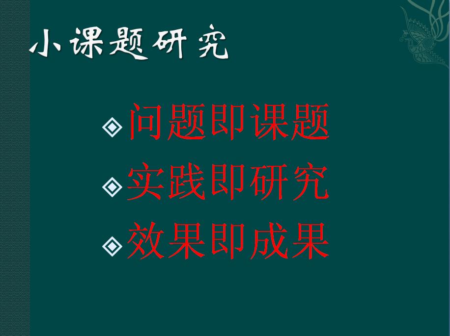 校本课题研究的意义,体育校本研修课题题目大全
