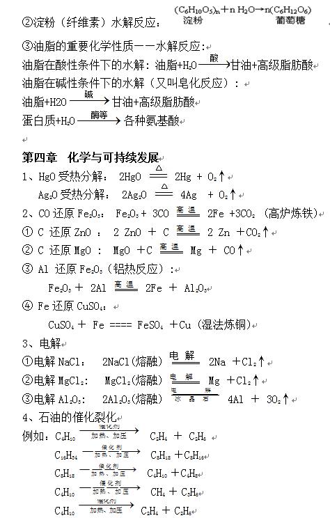 衡水高中化学必背知识点,衡水中学学霸笔记高中化学