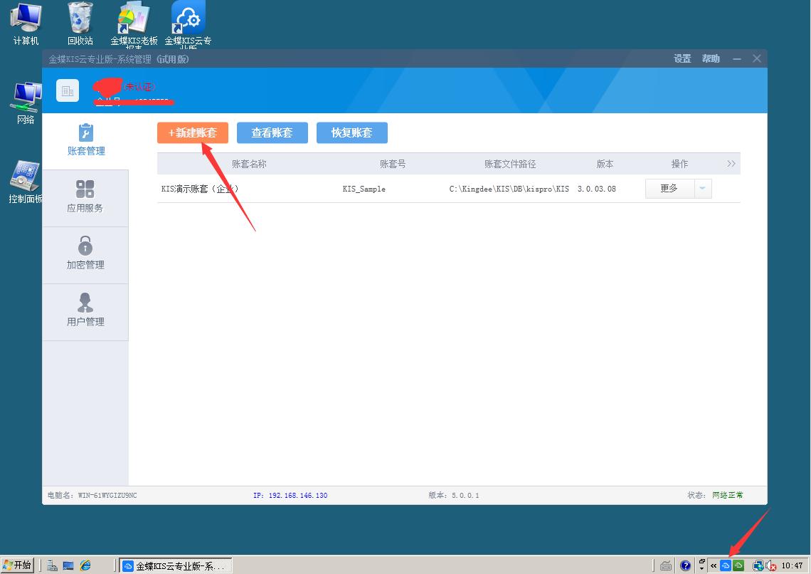 金蝶财务软件怎样建账套,金蝶财务软件账套设置教程