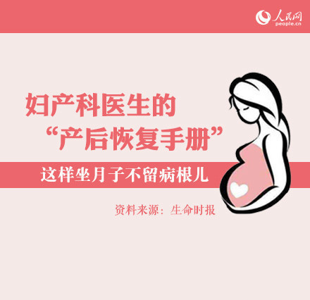 妇产科医生的“产后恢复手册”