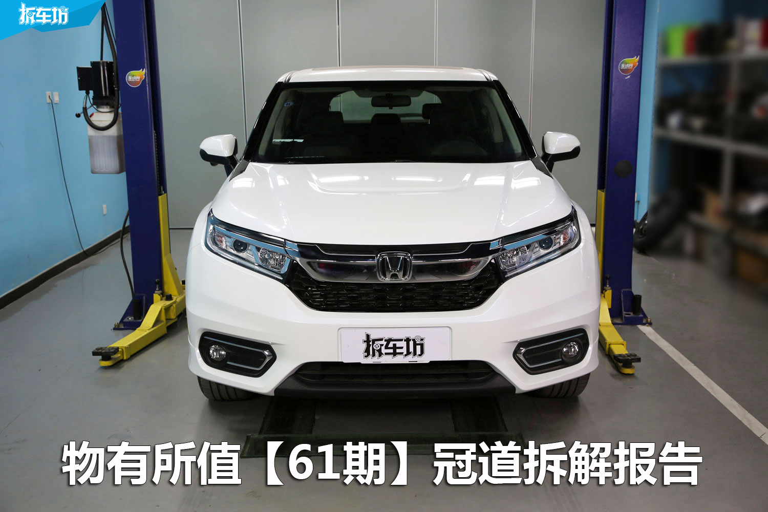 大冰块拆解本田冠道视频,本田urv与冠道对比拆解