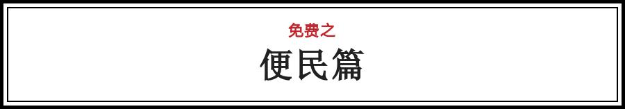 明天起，郑州这些东西统统免费！不知道你就亏大了！
