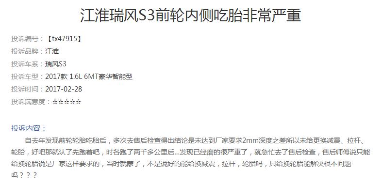 瑞风s3前轮偏磨,2017款江淮瑞风s3吃胎严重吗