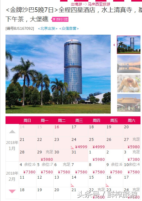 北京直飞沙巴的航班,北京直飞马来西亚旅游