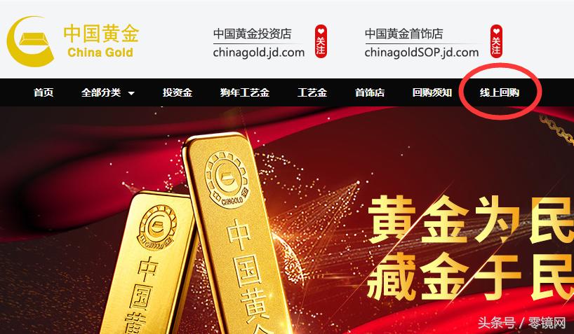 在京东上买的黄金如何回购,京东黄金回购平台靠谱吗