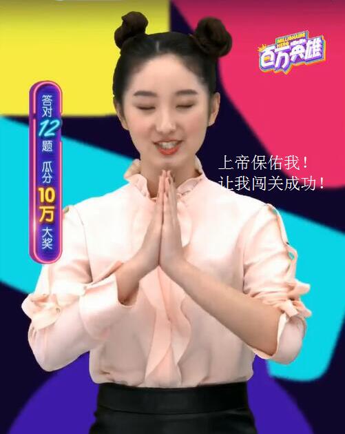 百万英雄西瓜妹搞笑,百万英雄西瓜妹现场