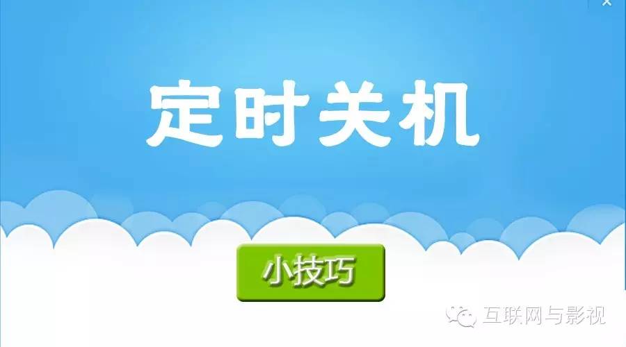 「经验分享」视频渲染电脑定时关机的小技巧