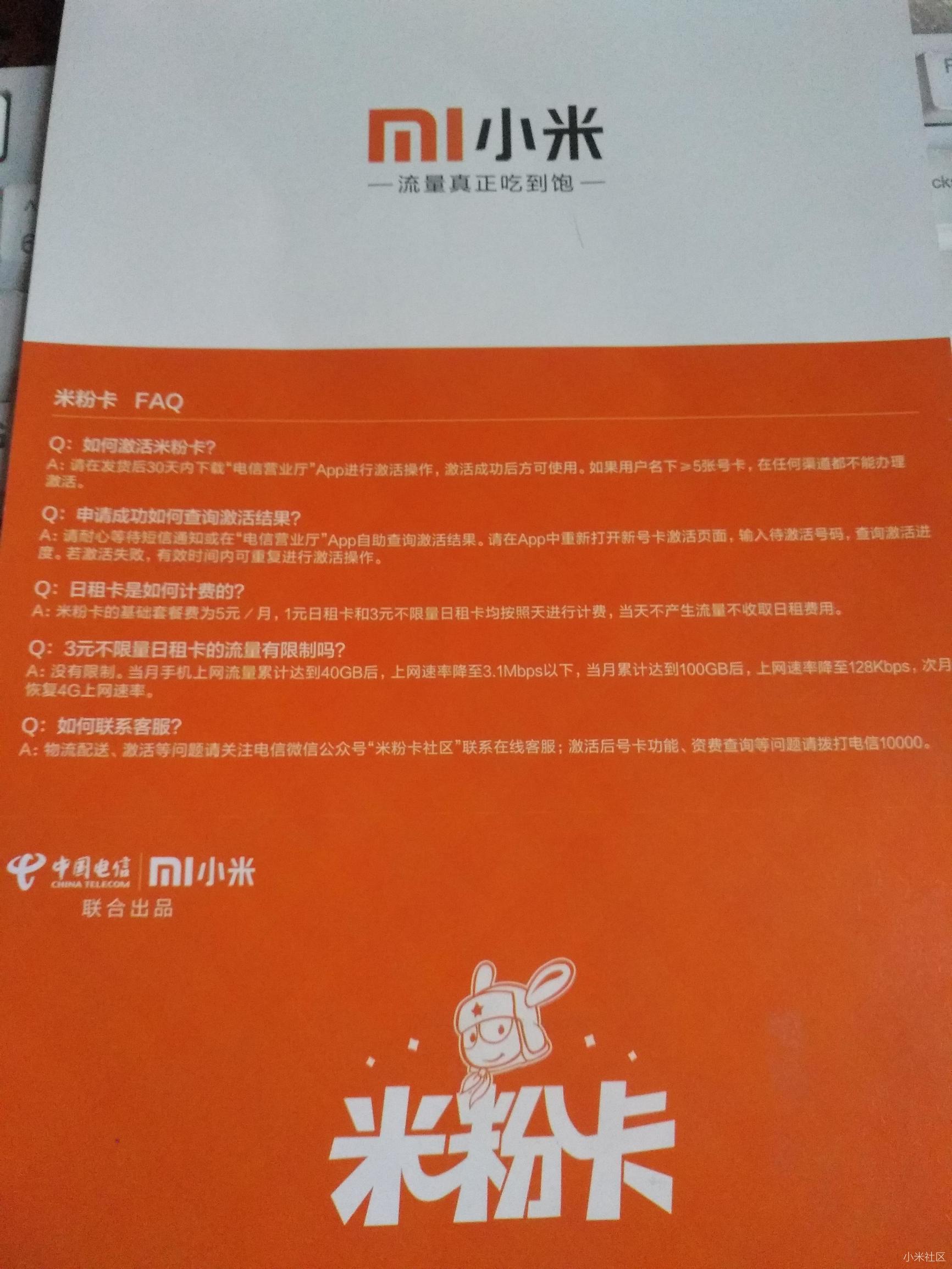 米粉卡日租卡全国流量,米粉日租卡3元不限流量