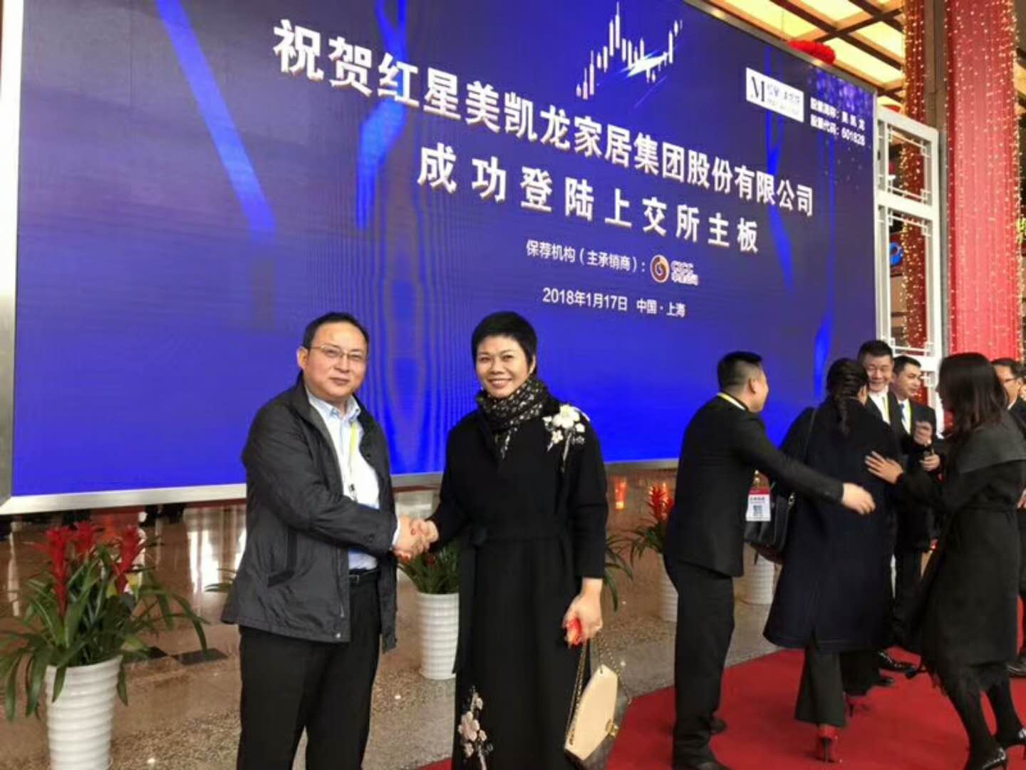 贺紫光物联智能家居第二大股东红星美凯龙登陆A股，缔造荣耀传奇