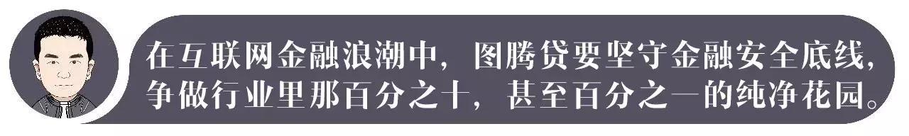 图腾贷金融牌照,知名p2p网贷平台