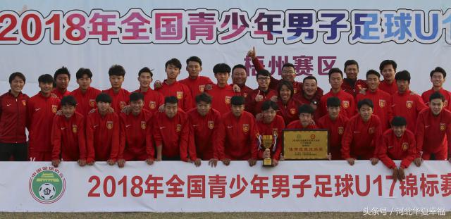 有多大的能力就能经受多大的诋毁,华夏幸福u17冠军